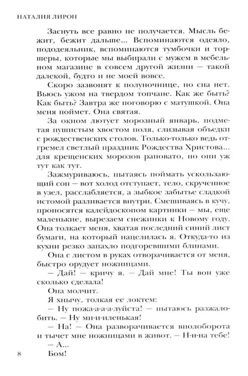 Дополнительное изображение книги «Кровный омут»