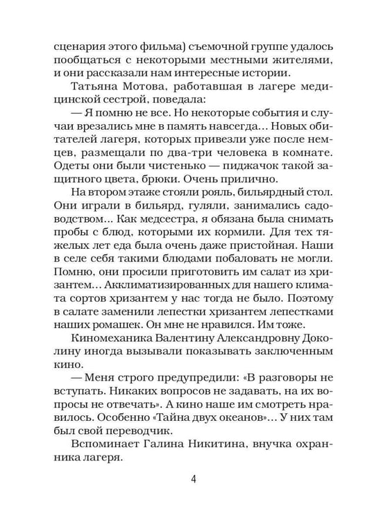 Дополнительное изображение книги «Палачи ада. Уроки Хабаровского процесса»