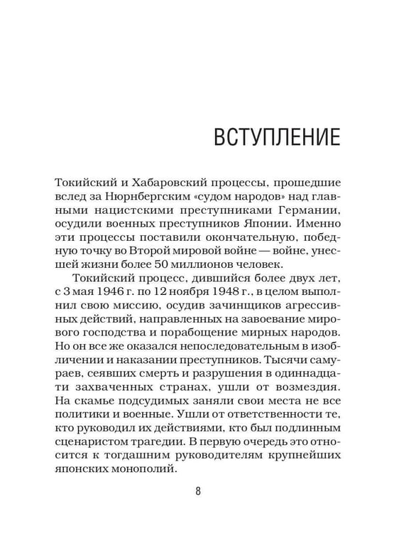 Дополнительное изображение книги «Палачи ада. Уроки Хабаровского процесса»
