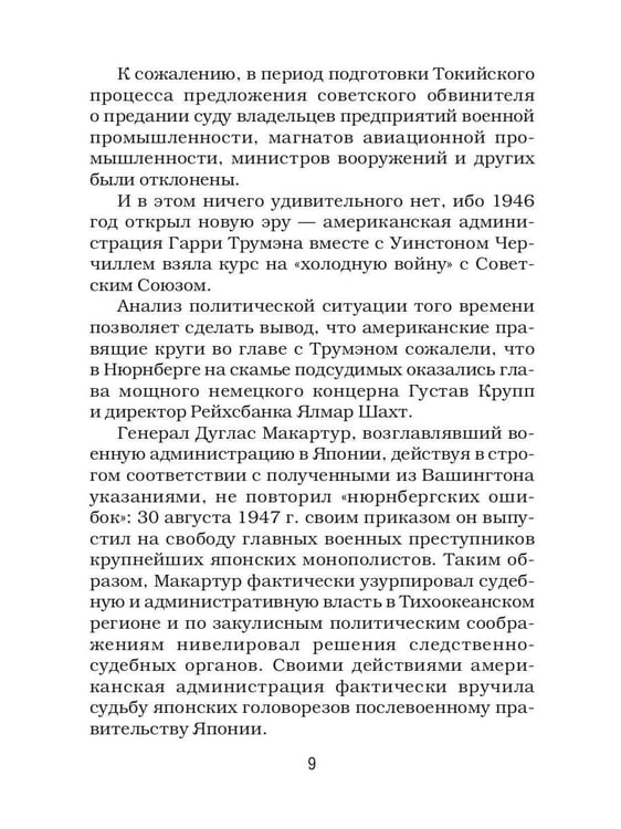 Дополнительное изображение книги «Палачи ада. Уроки Хабаровского процесса»