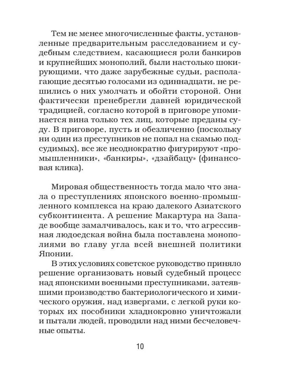Дополнительное изображение книги «Палачи ада. Уроки Хабаровского процесса»