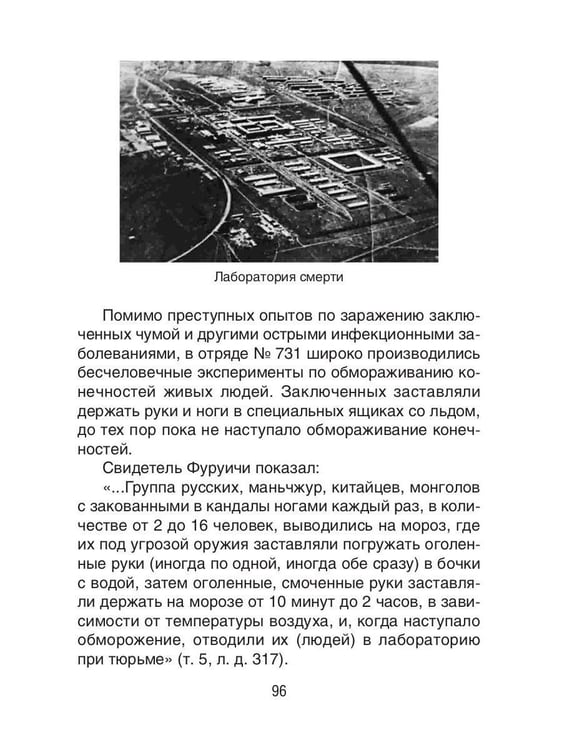 Дополнительное изображение книги «Палачи ада. Уроки Хабаровского процесса»
