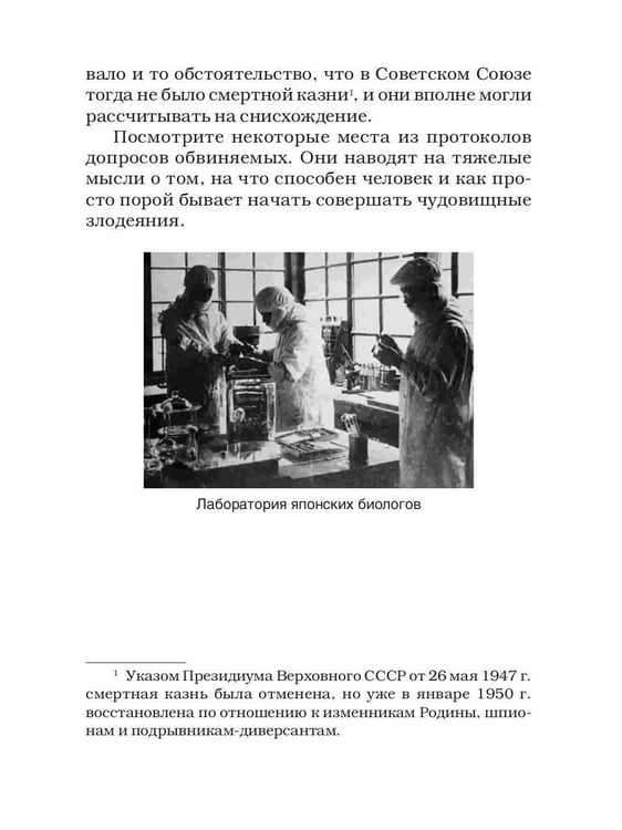 Дополнительное изображение книги «Палачи ада. Уроки Хабаровского процесса»