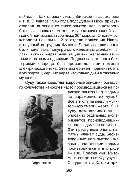 Дополнительное изображение книги «Палачи ада. Уроки Хабаровского процесса»