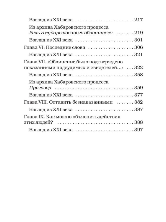 Дополнительное изображение книги «Палачи ада. Уроки Хабаровского процесса»