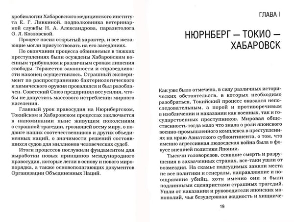 Дополнительное изображение книги «Палачи ада. Уроки Хабаровского процесса»