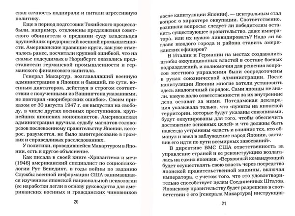 Дополнительное изображение книги «Палачи ада. Уроки Хабаровского процесса»
