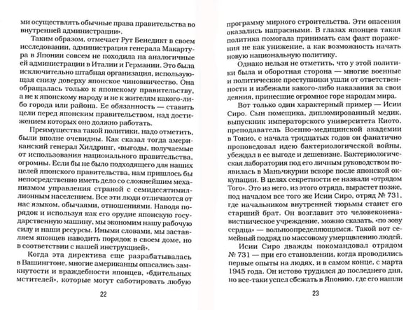 Дополнительное изображение книги «Палачи ада. Уроки Хабаровского процесса»