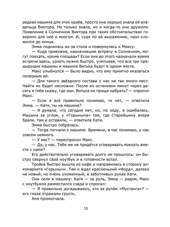 Дополнительное изображение книги «Сердце Локи»