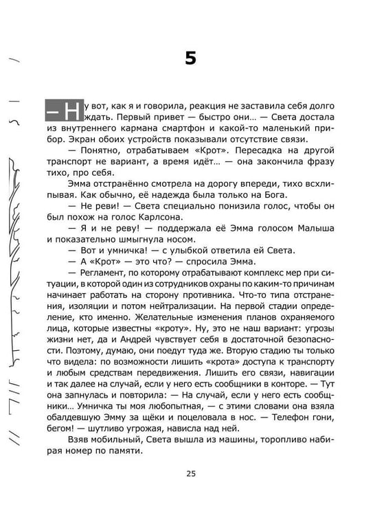Дополнительное изображение книги «Сердце Локи»