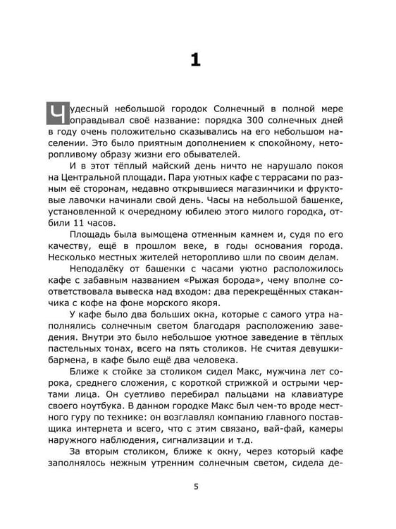Дополнительное изображение книги «Сердце Локи»