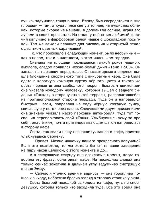 Дополнительное изображение книги «Сердце Локи»