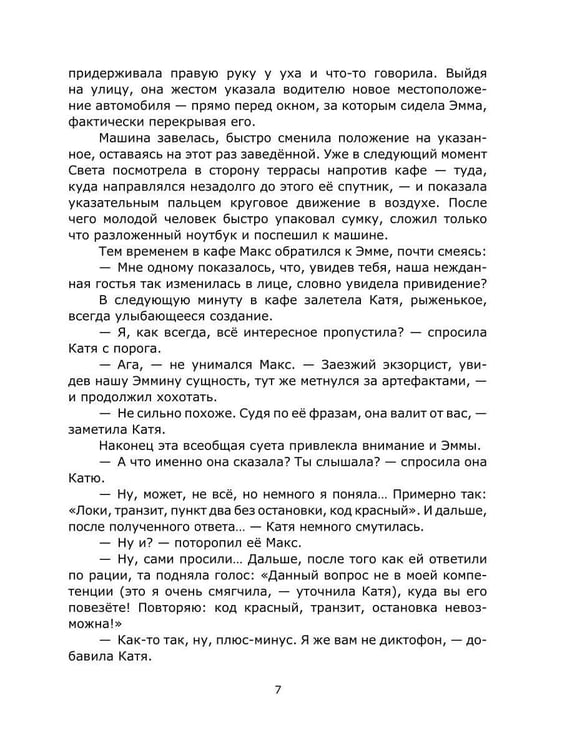 Дополнительное изображение книги «Сердце Локи»