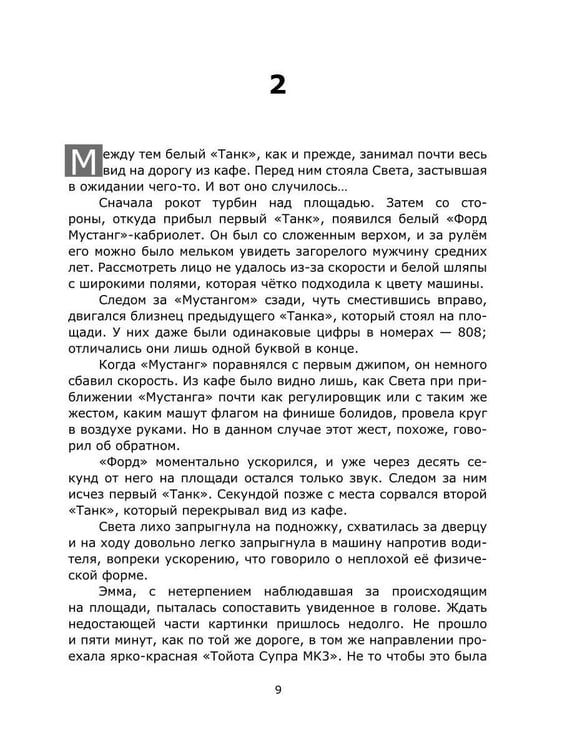 Дополнительное изображение книги «Сердце Локи»