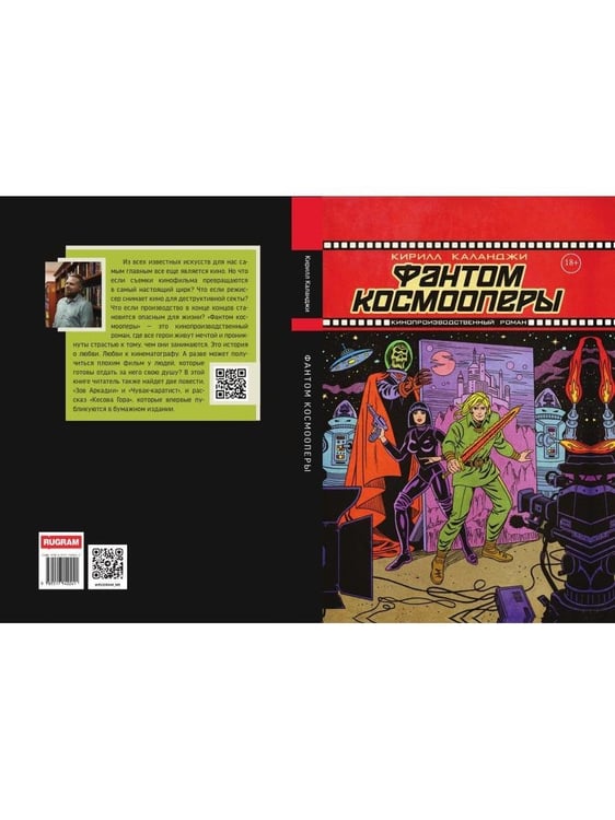 Дополнительное изображение книги «Фантом космооперы»