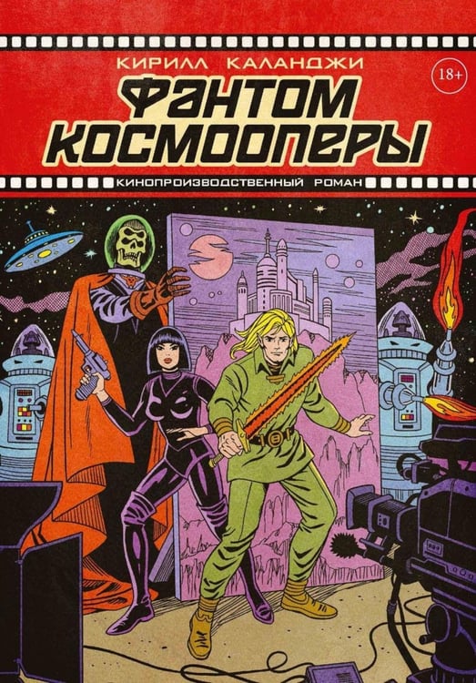 Дополнительное изображение книги «Фантом космооперы»
