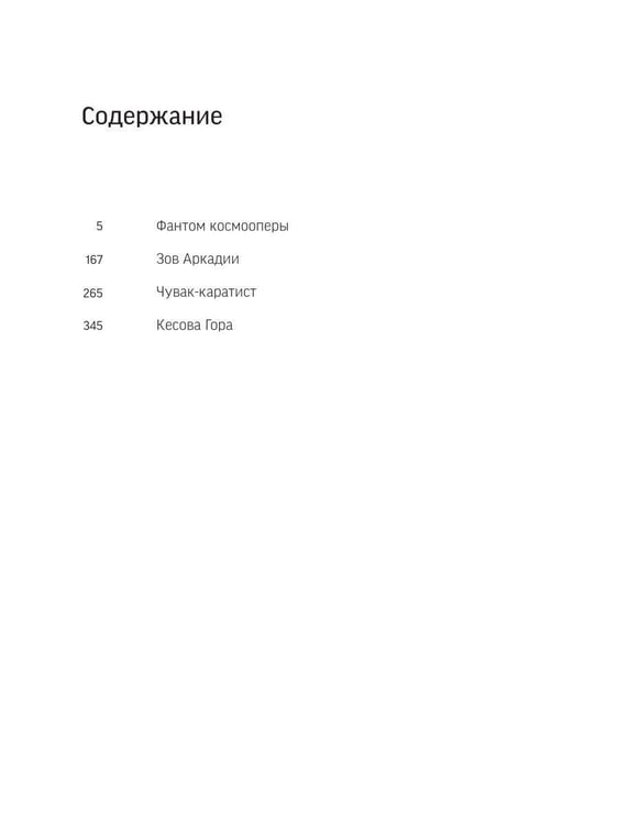 Дополнительное изображение книги «Фантом космооперы»