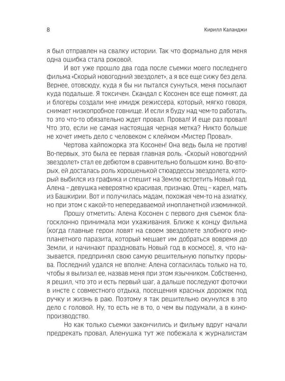Дополнительное изображение книги «Фантом космооперы»