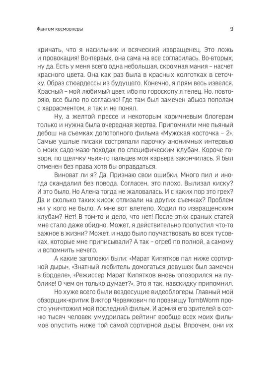 Дополнительное изображение книги «Фантом космооперы»