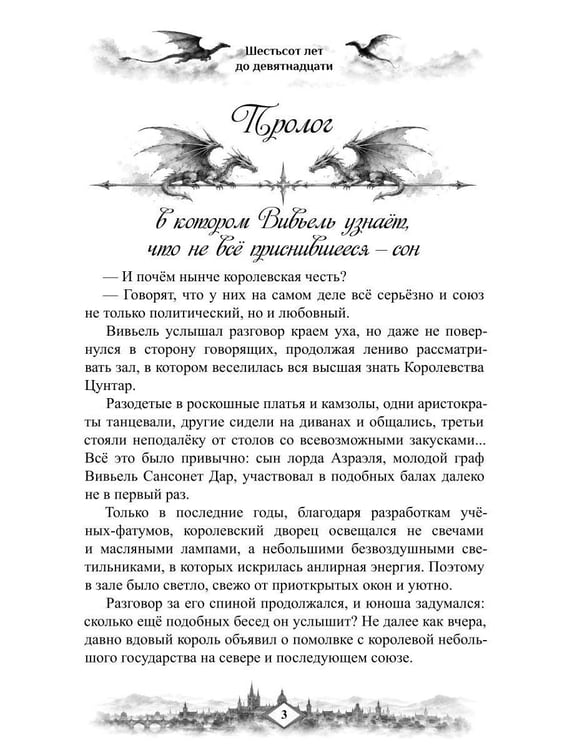 Дополнительное изображение книги «Шестьсот лет до девятнадцати»