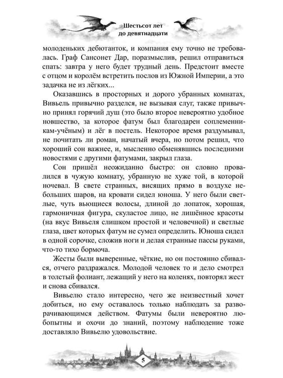 Дополнительное изображение книги «Шестьсот лет до девятнадцати»