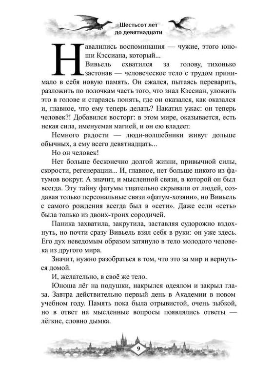 Дополнительное изображение книги «Шестьсот лет до девятнадцати»