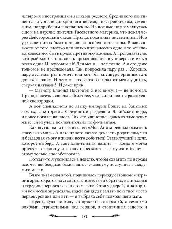 Дополнительное изображение книги «Фамильяр на мою голову!»