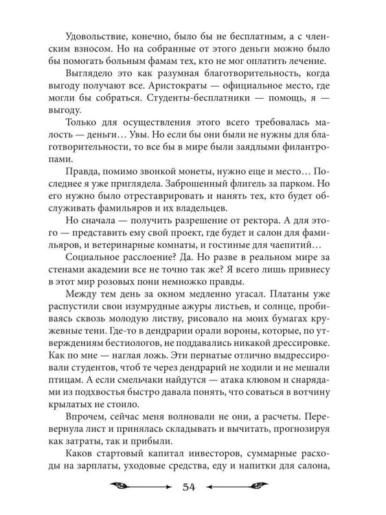Дополнительное изображение книги «Фамильяр на мою голову!»