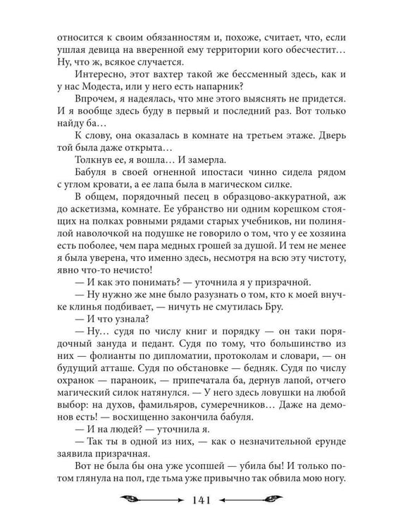 Дополнительное изображение книги «Фамильяр на мою голову!»