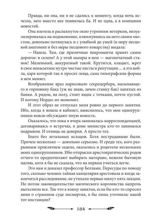 Дополнительное изображение книги «Фамильяр на мою голову!»