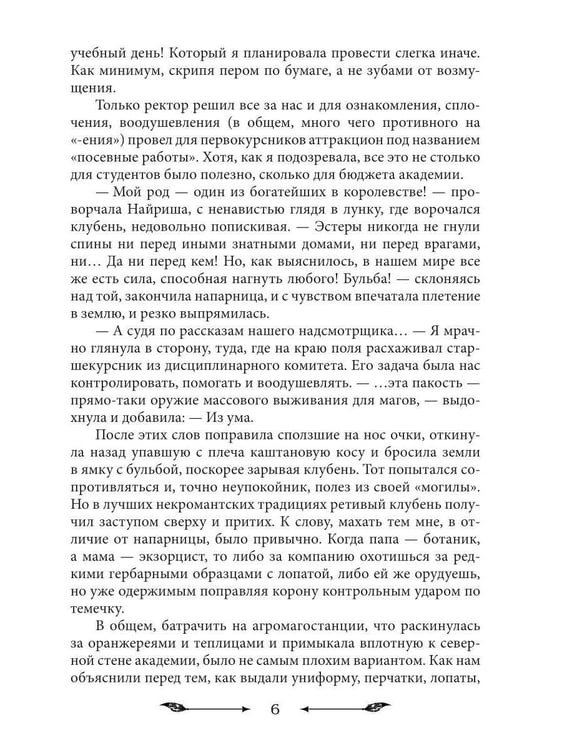 Дополнительное изображение книги «Фамильяр на мою голову!»