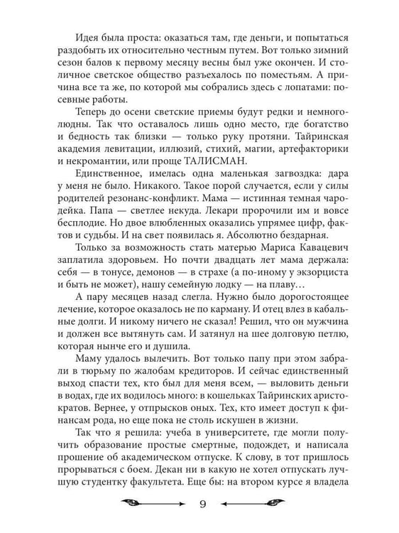 Дополнительное изображение книги «Фамильяр на мою голову!»