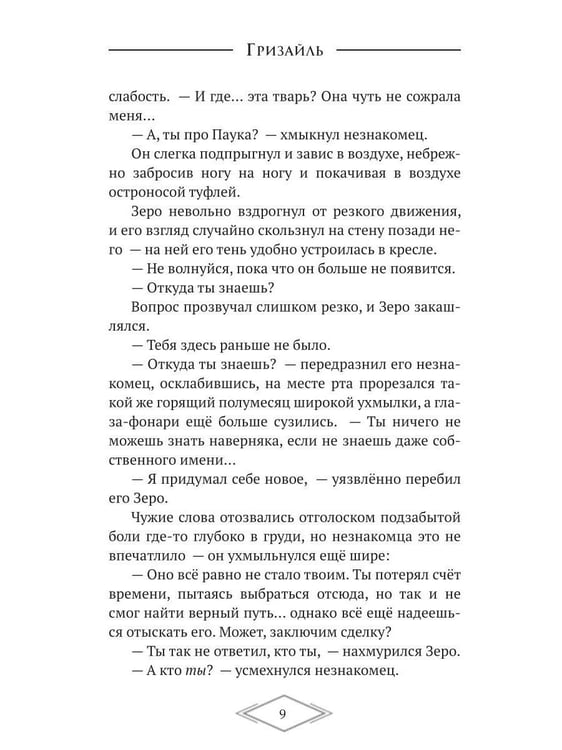 Дополнительное изображение книги «Чарующая тьма. Мрачные истории для уютных вечеров»