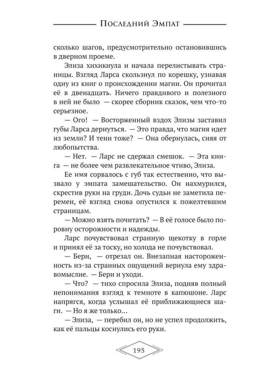Дополнительное изображение книги «Чарующая тьма. Мрачные истории для уютных вечеров»