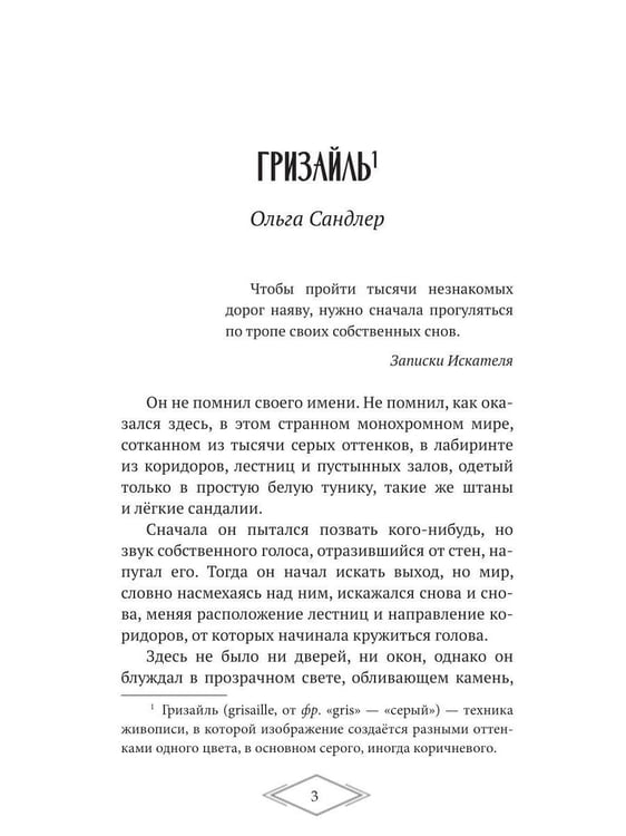 Дополнительное изображение книги «Чарующая тьма. Мрачные истории для уютных вечеров»