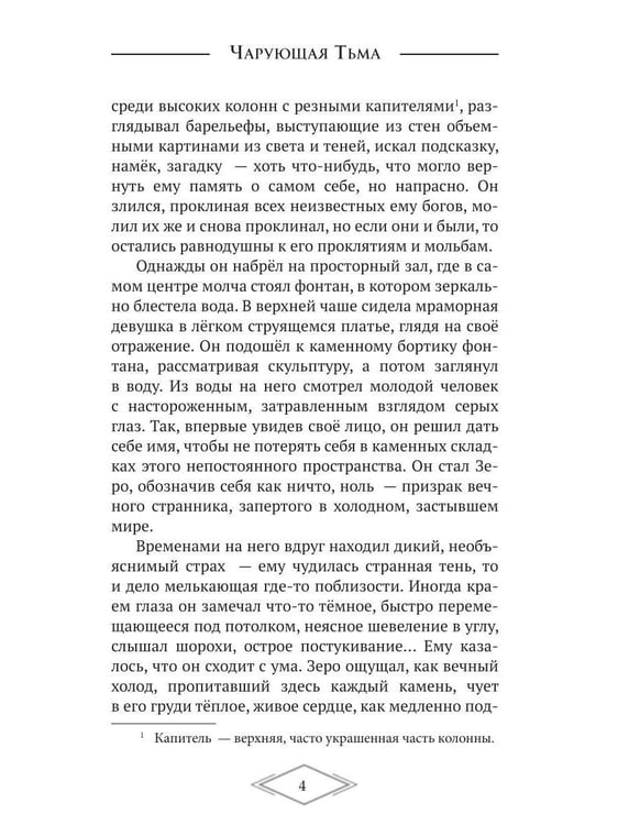 Дополнительное изображение книги «Чарующая тьма. Мрачные истории для уютных вечеров»