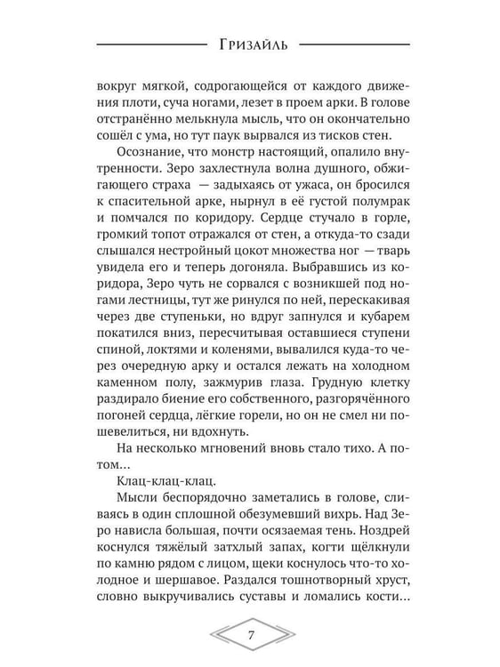 Дополнительное изображение книги «Чарующая тьма. Мрачные истории для уютных вечеров»