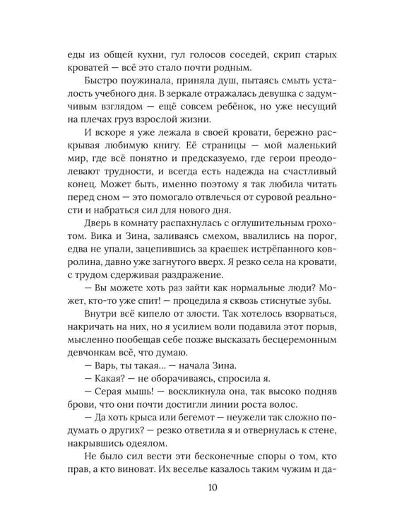 Дополнительное изображение книги «Замки моего сердца»
