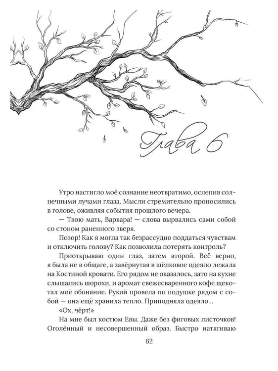 Дополнительное изображение книги «Замки моего сердца»
