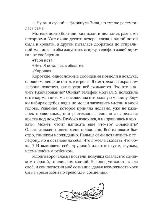 Дополнительное изображение книги «Замки моего сердца»
