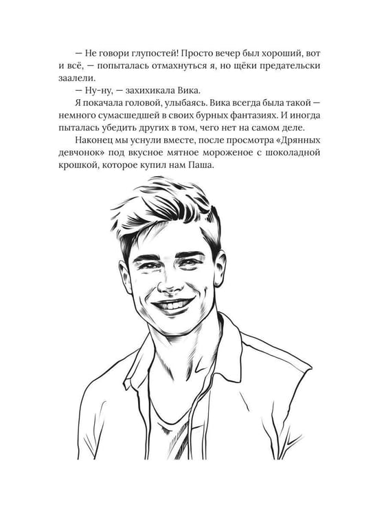 Дополнительное изображение книги «Замки моего сердца»