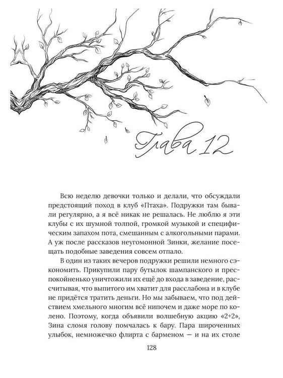 Дополнительное изображение книги «Замки моего сердца»