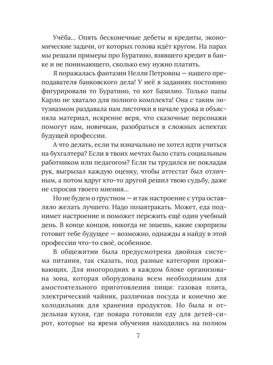 Дополнительное изображение книги «Замки моего сердца»
