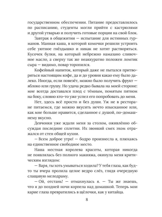 Дополнительное изображение книги «Замки моего сердца»
