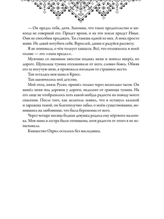 Дополнительное изображение книги «Наследница долины туманов»