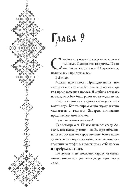 Дополнительное изображение книги «Наследница долины туманов»