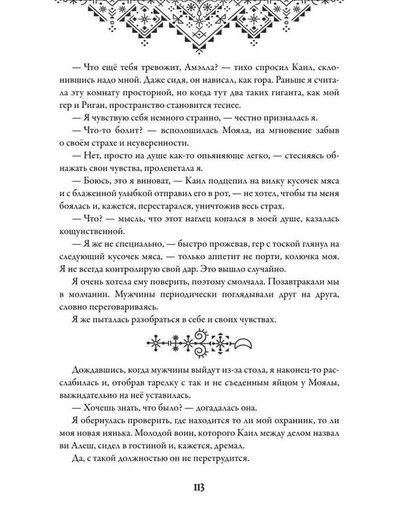 Дополнительное изображение книги «Наследница долины туманов»