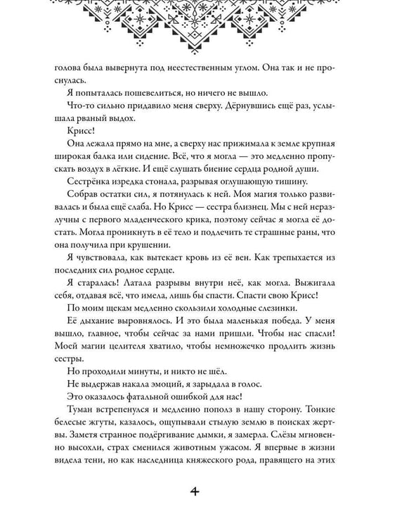 Дополнительное изображение книги «Наследница долины туманов»