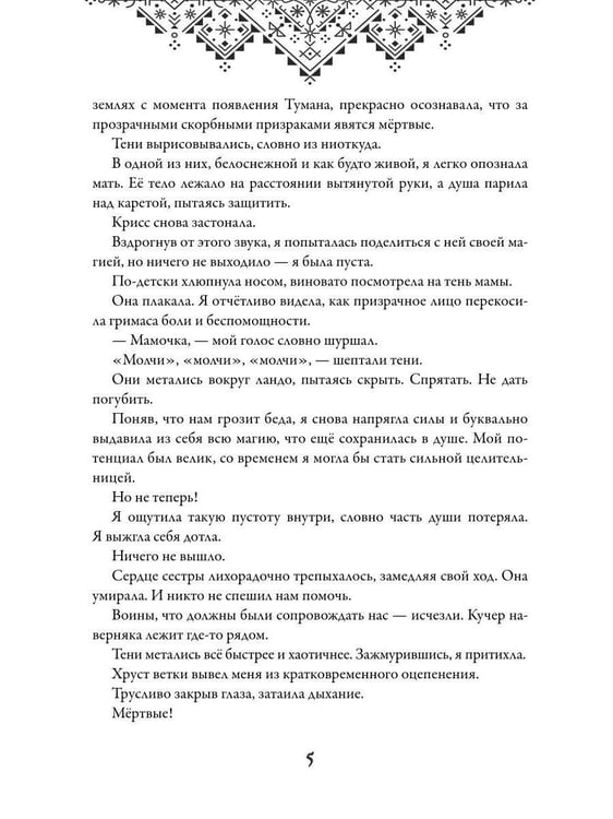 Дополнительное изображение книги «Наследница долины туманов»