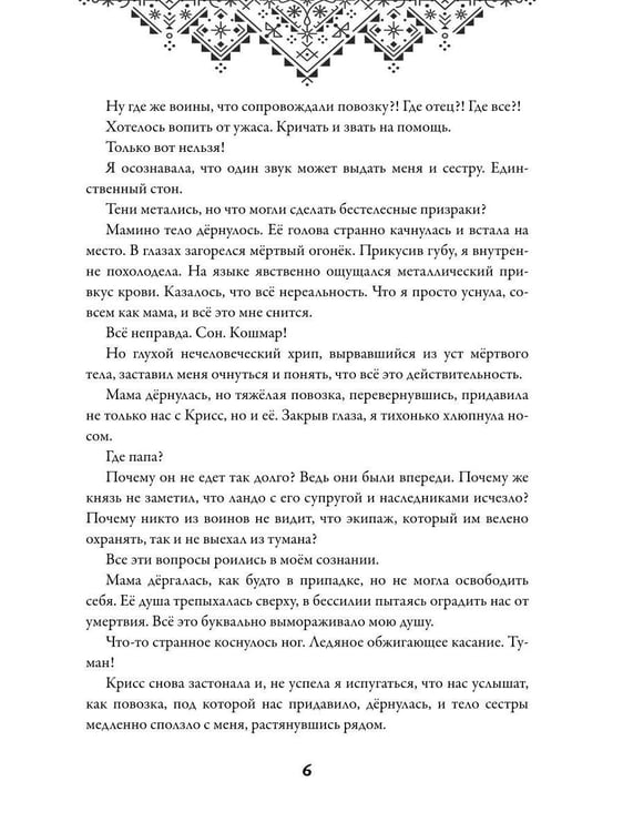 Дополнительное изображение книги «Наследница долины туманов»